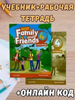 Family and friends 4 (Class book+Workbook+КОД)