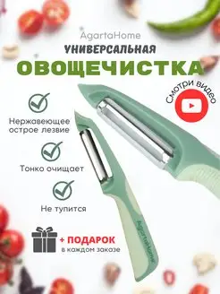 Кухонная овощечистка с плоским лезвием