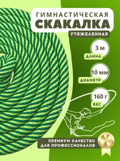 YAMAKASI Скакалка гимнастическая 3м утяжеленн индивид дизайн