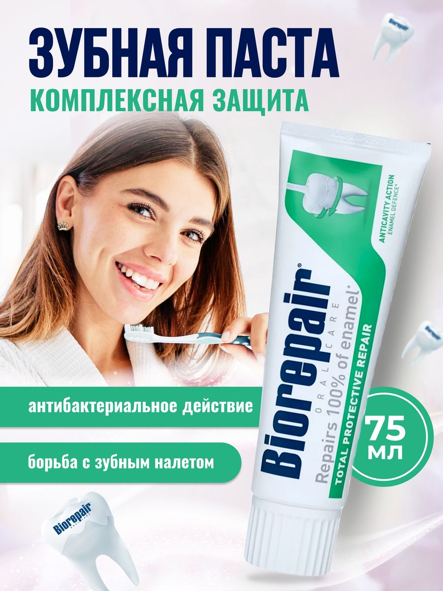 Biorepair plus total. Biorepair тотал. Biorepair total Protection з/п д/комплек. Защ 75 мл.