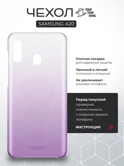 Чехол на Samsung Galaxy A20 Gradation