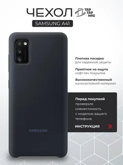 Samsung A41 чехол силиконовый