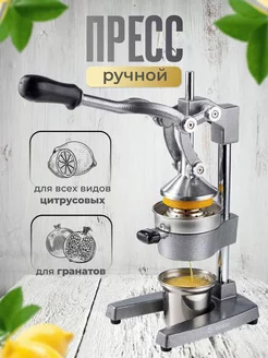 Соковыжималка ручная механическая для овощей и фруктов