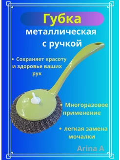 Металлическая губка для посуды Щетка с ручкой