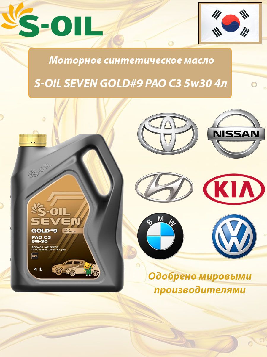 S oil 7 gold 0w20. Лого s-Oil Seven. Oil Seven Gold.