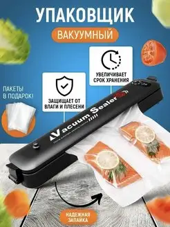 Вакуумный упаковщик продуктов вакууматор для дома бытовой