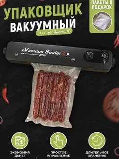 Вакуумный упаковщик продуктов вакууматор для дома бытовой