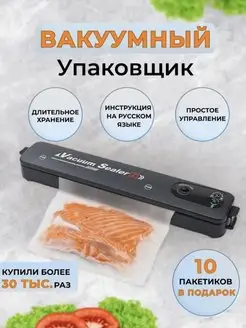 Вакуумный упаковщик продуктов вакууматор для дома бытовой