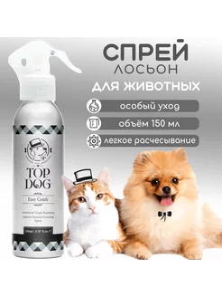 Спрей-лосьон для собак и кошек Easy Comb 150 мл