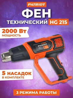 Фен строительный с насадками для пайки HG 215