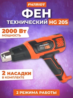 Фен строительный с насадками для пайки HG 205