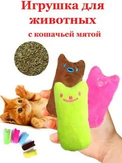 Игрушки для кошки собаки дразнилка с кошачьей мятой