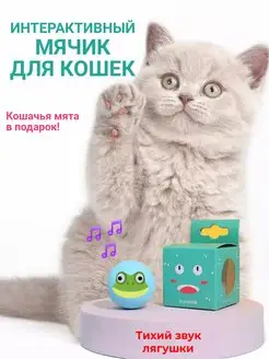 Мяч для кошек со звуком