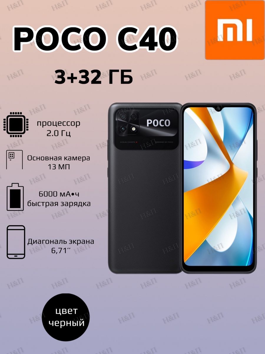 C 40 отзывы. Смартфон poka c 51 2/64 ГБ. Poco c40 3/32gb Black смартфон Power обзор. 6.52" Смартфон poco c51 64 ГБ.