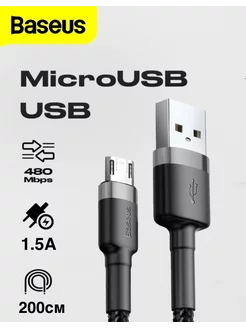 Кабель Micro USB 2м