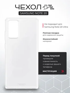 Чехол на Samsung Galaxy Note 20 Clear