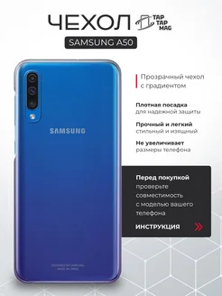 Чехол на Samsung Galaxy A50 Gradation