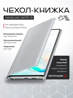 Чехол книжка на Samsung Galaxy Note 10 LED View