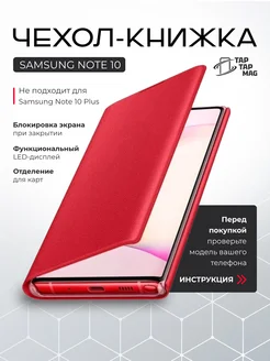 Чехол книжка на Samsung Galaxy Note 10 LED View