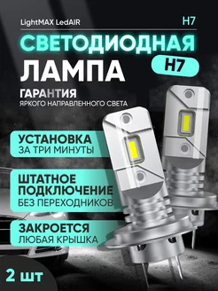 Лед лампы h7 led светодиодные автомобильные