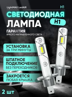 Лед лампа h1 led светодиодная автомобильная авто лампочка