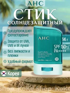 Солнцезащитный крем стик СПФ SPF 50 Корея 14г