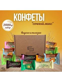 Конфеты шоклодные мультизлаковые сочный микс ассорти 2000гр