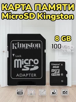 Карта памяти Kingston MicroSD Class 10 A1+ SD адаптер