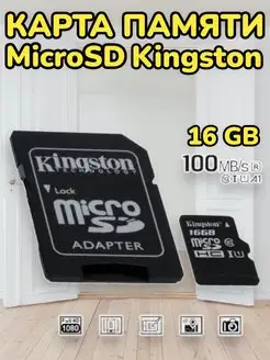 Карта памяти Kingston MicroSD Class 10 A1+ SD адаптер