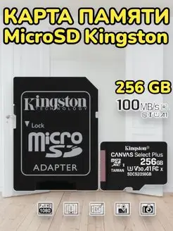 Карта памяти Kingston MicroSD Class 10 A1+ SD адаптер