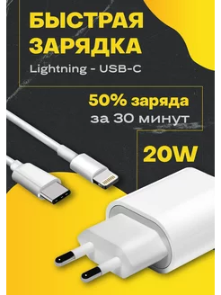 Зарядка для iPhone с блоком и кабелем