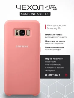 Samsung Galaxy S8 Plus чехол силиконовый