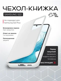 Чехол SAMSUNG S22 книжка