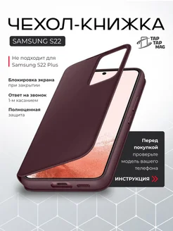 Чехол SAMSUNG S22 книжка