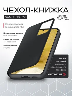 Чехол SAMSUNG S22 книжка