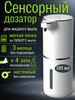Дозатор для жидкого мыла сенсорный диспенсер для ванной бренд ProHomeStyle продавец Продавец № 1199309