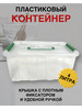 Контейнер для хранения с крышкой и ручками 4 литра бренд РАНТИС продавец Продавец № 1185550