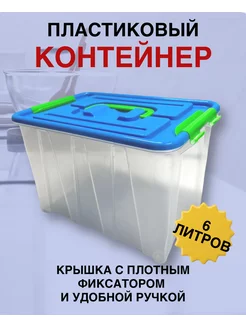 Контейнер для хранения вещей с крышкой и ручками