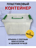 Контейнер для хранения с крышкой и ручками 6 литров бренд РАНТИС продавец Продавец № 1185550