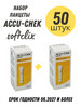 Ланцеты Софткликс 50 шт бренд Accu-Chek продавец Продавец № 56141