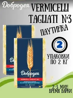 Макароны VERMICELLI TAGLIATI №3 паутинка 2 2кг