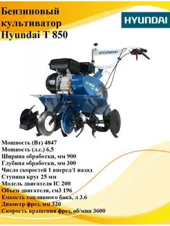 Бензиновый культиватор T 850