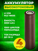 Аккумулятор 18650 высокотоковый 3000 mAh Li-ion бренд JOUYM продавец Продавец № 1188122