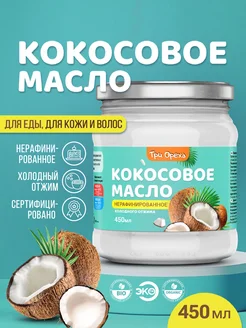 Кокосовое масло нерафинированное