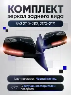 Зеркала ваз 2110-2112 2170-2171 Наружная регулировка