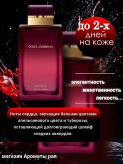 Духи Dolce & Gabbana Pour Femme Intense 100мл