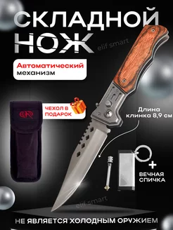 Нож складной автоматический, выкидной, с чехлом