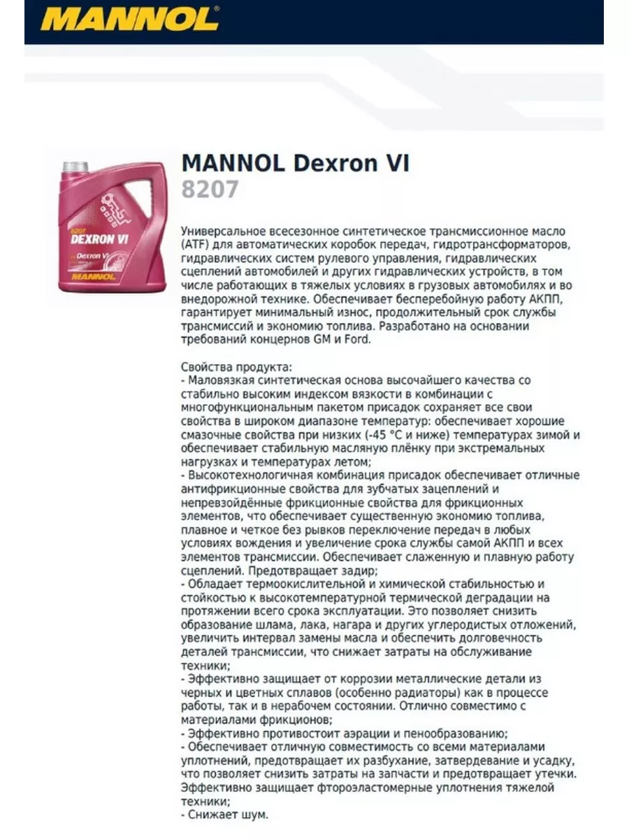 MANNOL Dexron VI