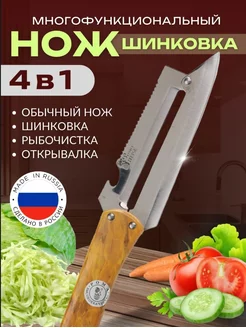 Капусторезка шинковка для капусты нож ручной,слайсер