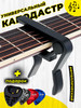 Каподастр для акустической и классической гитары укулеле бренд RANGS продавец Продавец № 552837